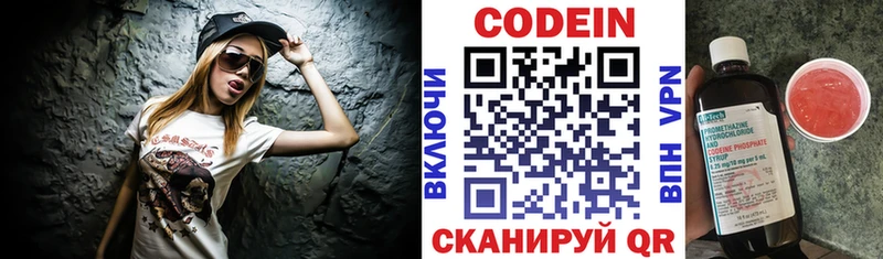 Codein напиток Lean (лин)  Махачкала 